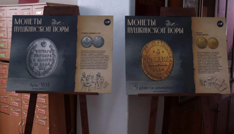 монеты пушкинской поры